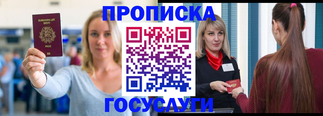 временная регистрация для школы в Курганинске