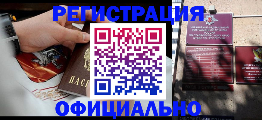 купить прописку в Курганинске