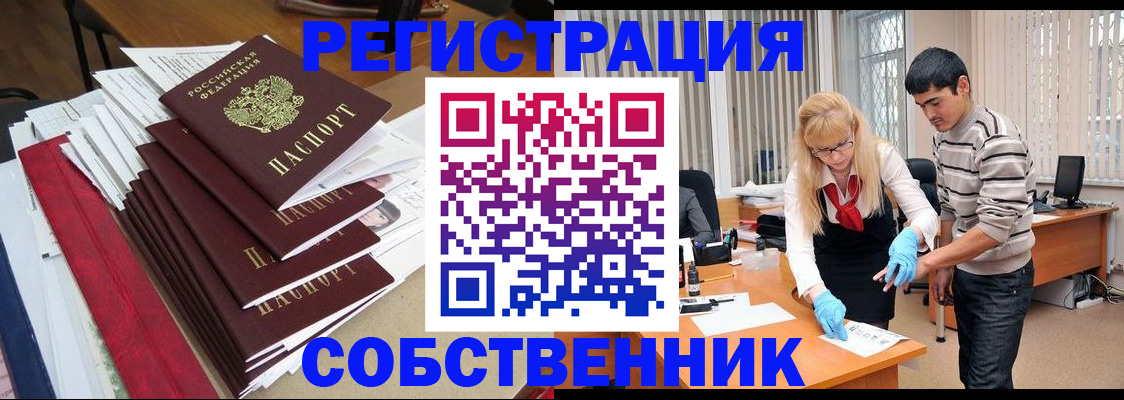временная прописка в Курганинске